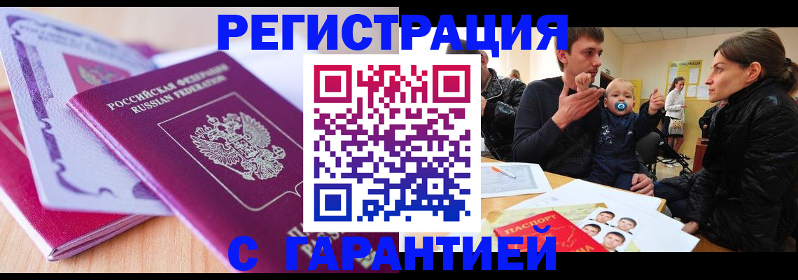 временная регистрация в Краснознаменске